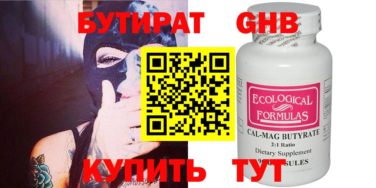 БУТИРАТ вода  Вход с VPN  БУТИРАТ  Богданович 
