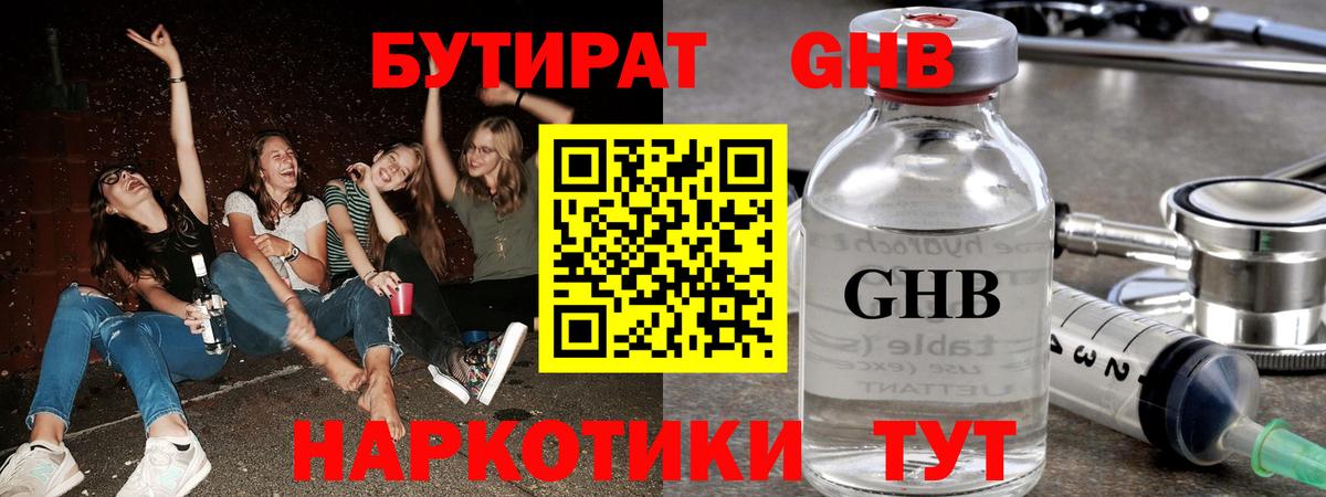 Бутират BDO  Богданович 