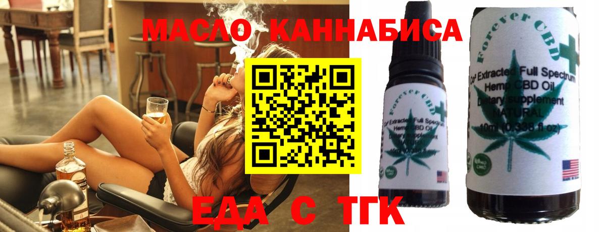 Еда ТГК конопля Богданович