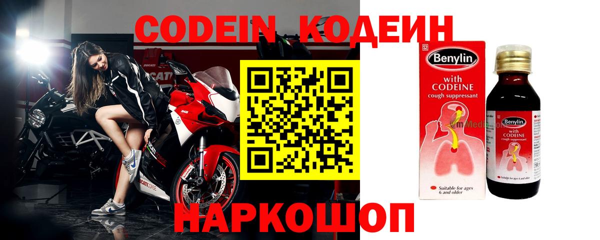 Codein напиток Lean (лин) Богданович