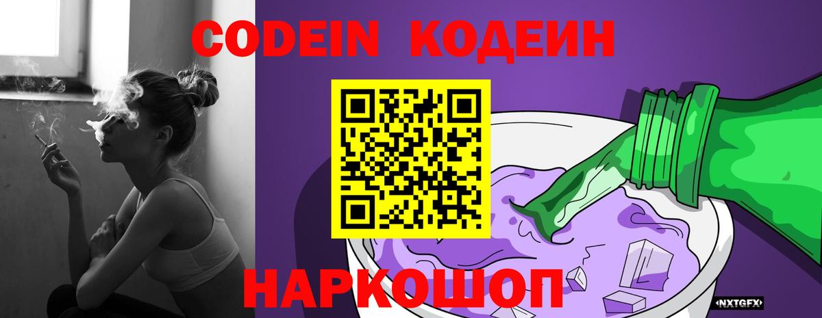 Кодеиновый сироп Lean напиток Lean (лин)  Богданович  Кодеин напиток Lean (лин) 