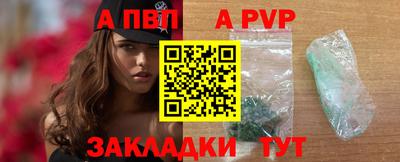 альфа пвп Балаково