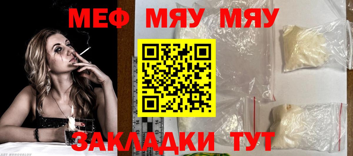 как найти закладки  Меф мука  Мефедрон  Вход с VPN  МЯУ-МЯУ  МЯУ-МЯУ мяу мяу  Богданович 